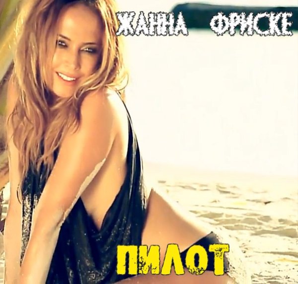 Жанна Фриске фотосессия на море