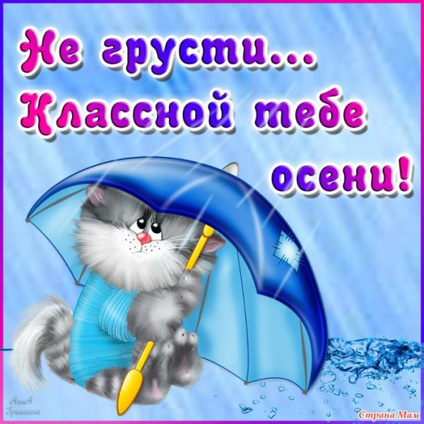 Открытка не грустите