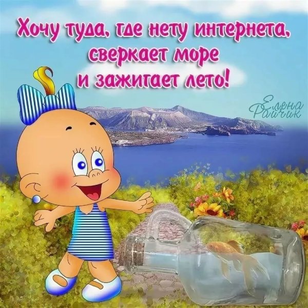 Отличного отдыха