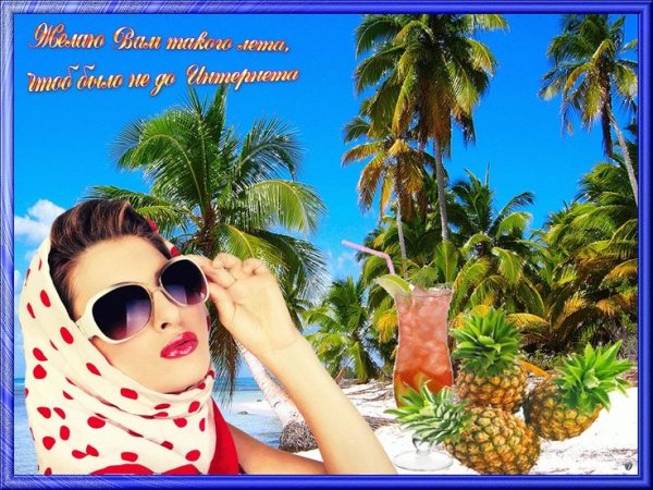 Хорошего отдыха на море