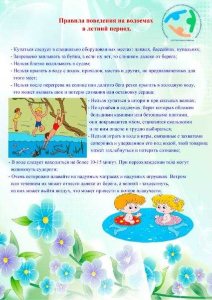 Безопасность детей летом в детском саду