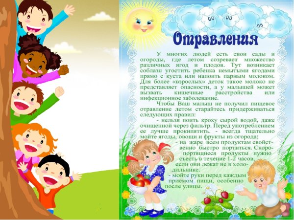 Консультация для родителей в детском саду лето