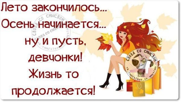 Вот и осень пришла
