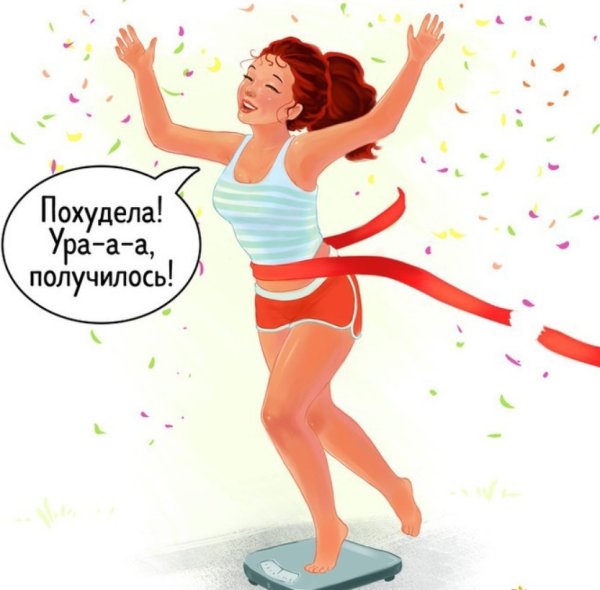 Шутки про похудение к лету