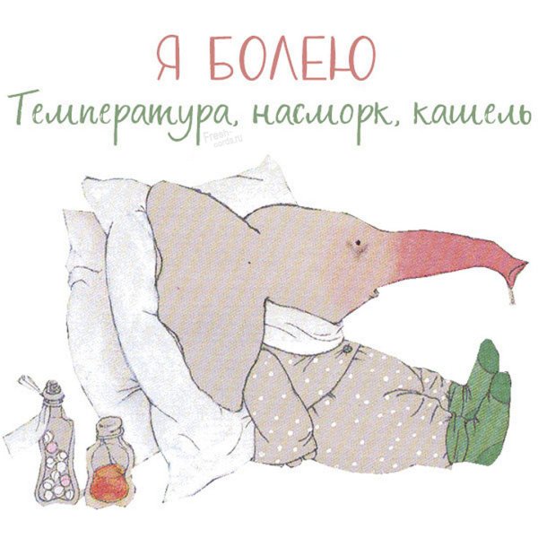 Мотиваторы для болеющих