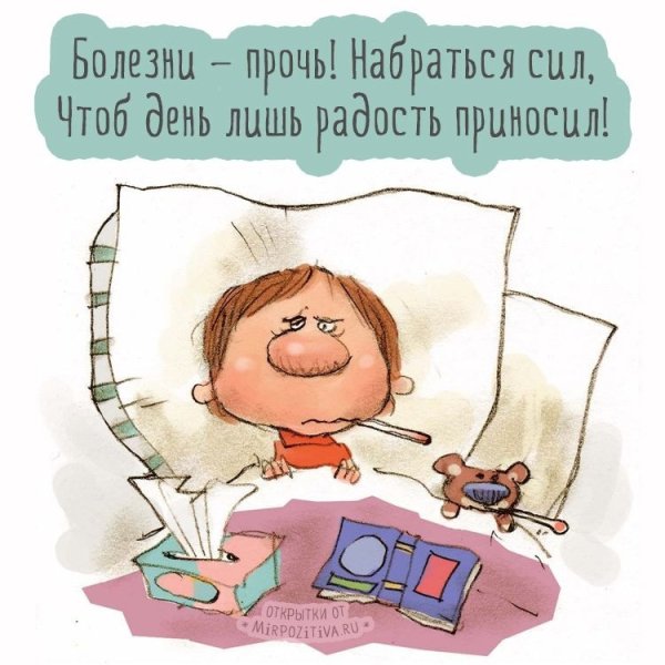 Болею рисунок