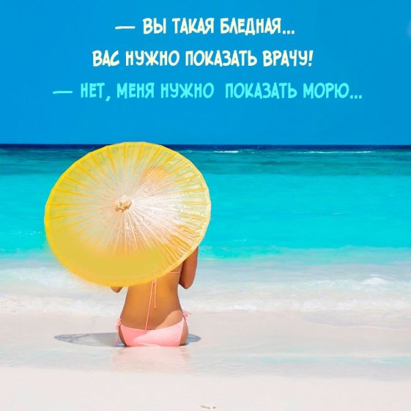 Хочу на море