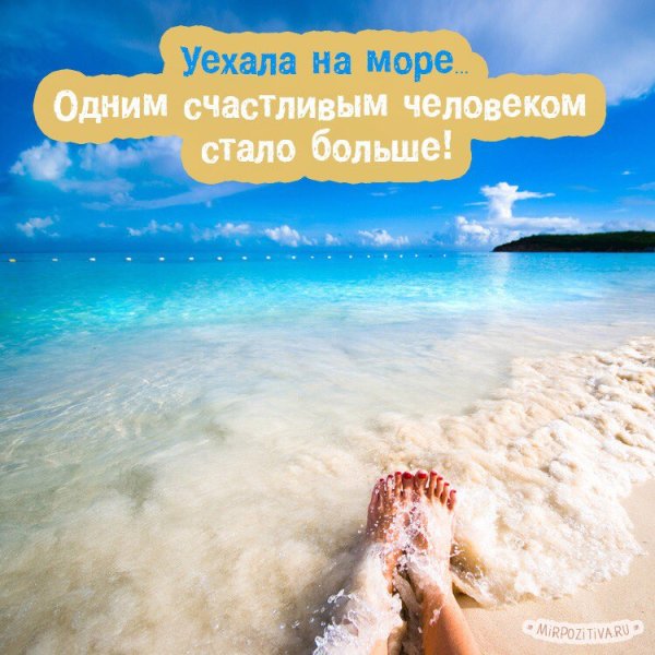 Ура отпуск