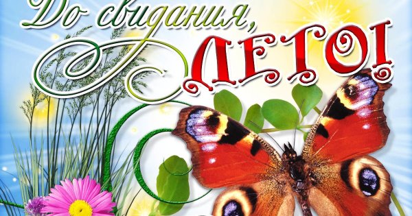 Фон выпускной в детском саду