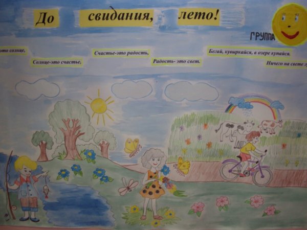 Фотовыставка в детском саду Прощай лето