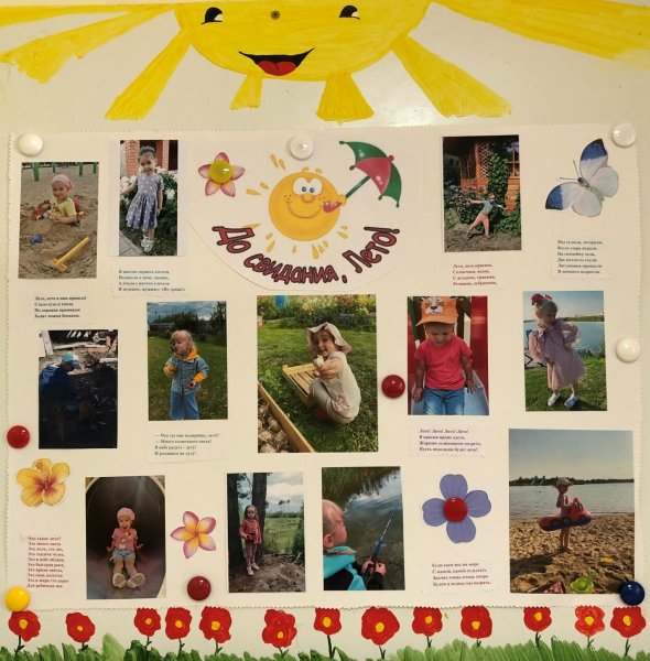 Рисунок на конкурс Прощай лето