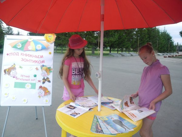 Летний читальный зал под зонтиком