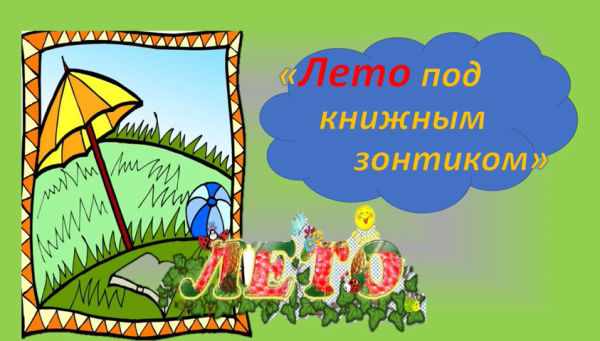 Семейный зонтик