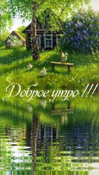 Красивые пейзажи с добрым утром
