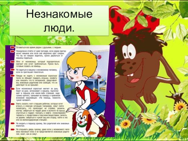 Безопасное поведение на каникулах
