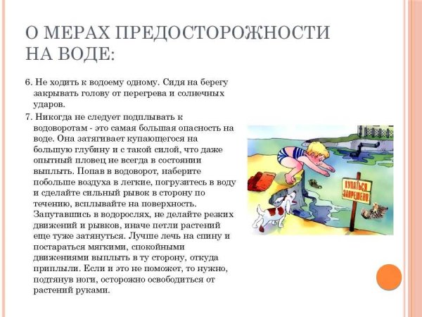 Инструктаж безопасные каникулы