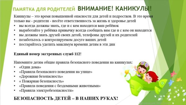 Памятки для родителей на каникулах для школьников