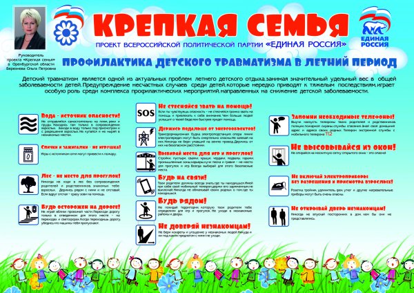 Памятка профилактика травматизма в летний период
