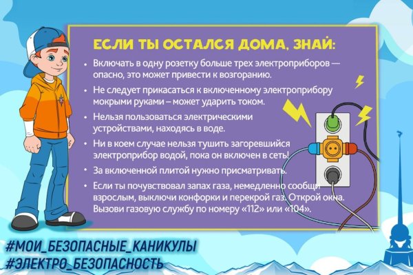 Памятка по безопасности на каникулах