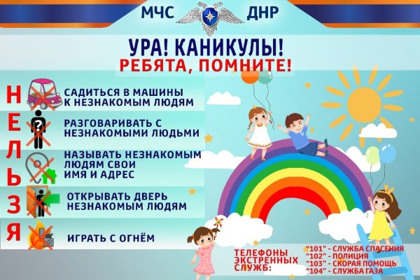 Безопасность на весенних каникулах