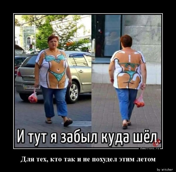 Худеем к лету мотивация