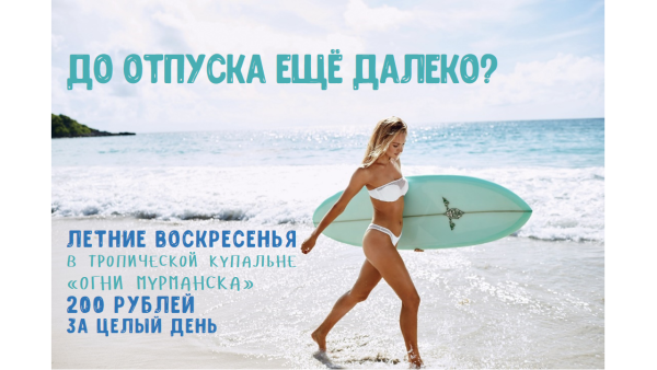 Дальше лето только за деньги картинка