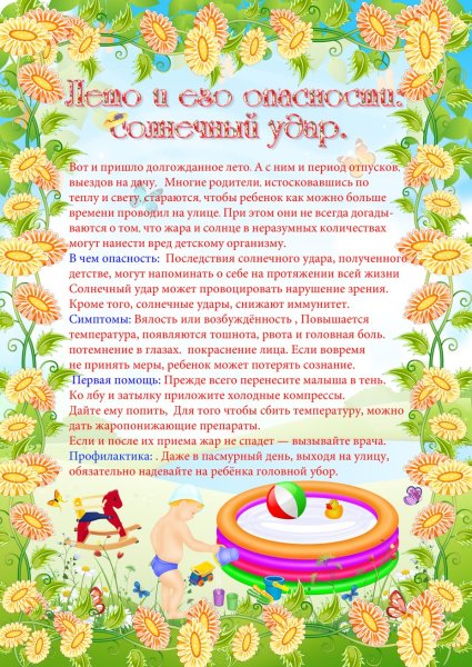 Поради батькам на літо