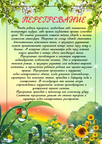 Консультация лето в детском саду