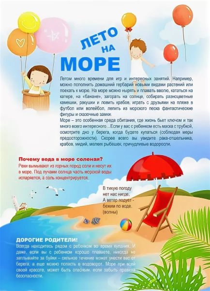 Консультация для родителей в детском саду лето