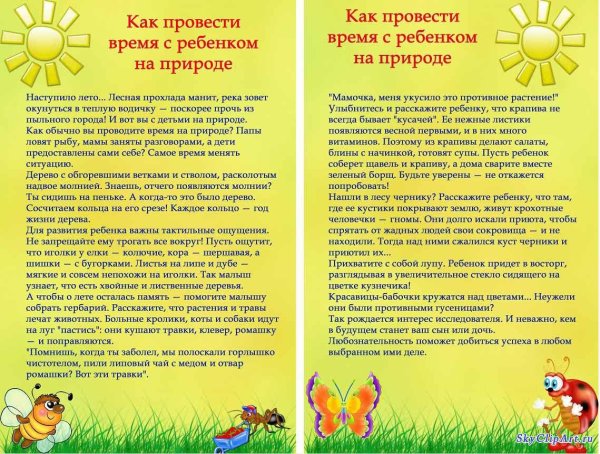 Рекомендации для родителей на лето