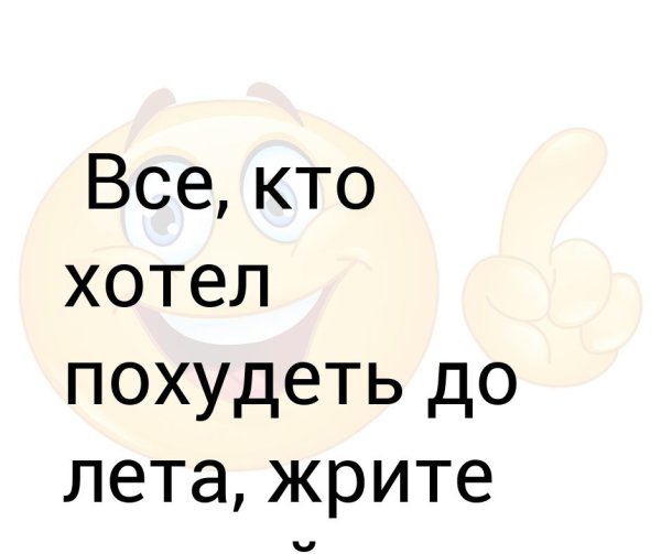 Цитаты хочешь привести себя в форму