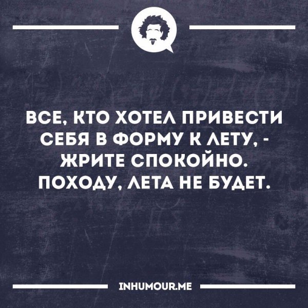 А что лета в этом году не будет