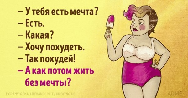 Похудеть к лету приколы