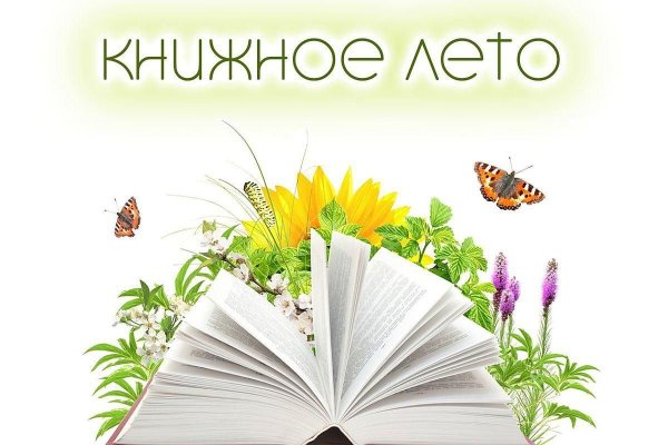 Лето с книгой в библиотеке