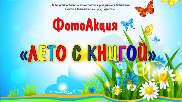 Фотоконкурс лето с книгой