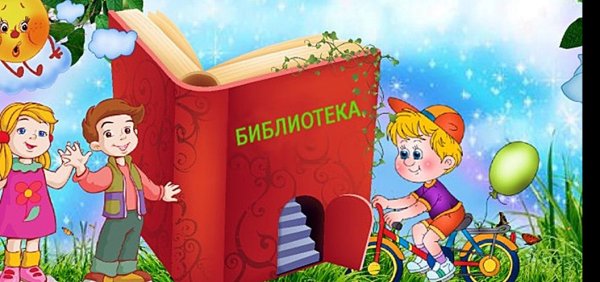 Летнее чтение для детей