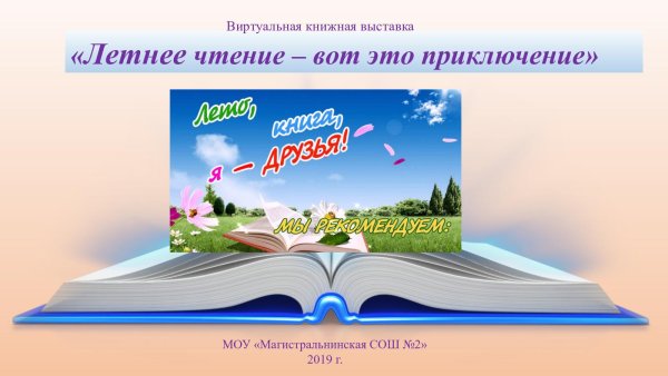 Солнечной лето и книга