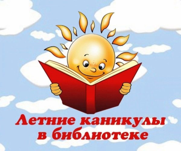 Баннер - чтение летом