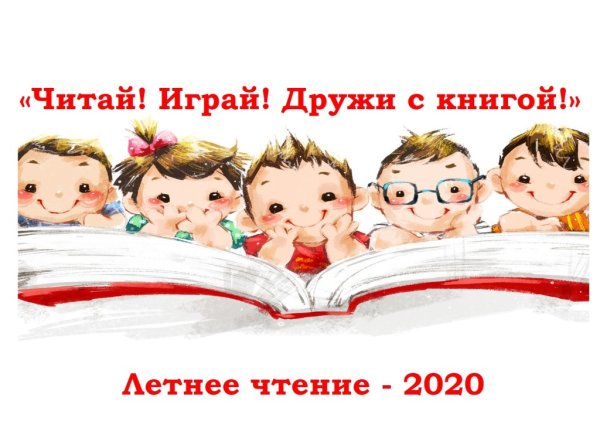 Книга и лето на прозрачном фоне