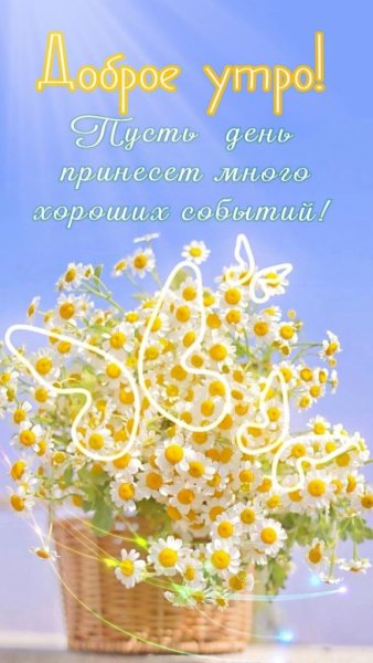Сказочные пожелания с добрым утром