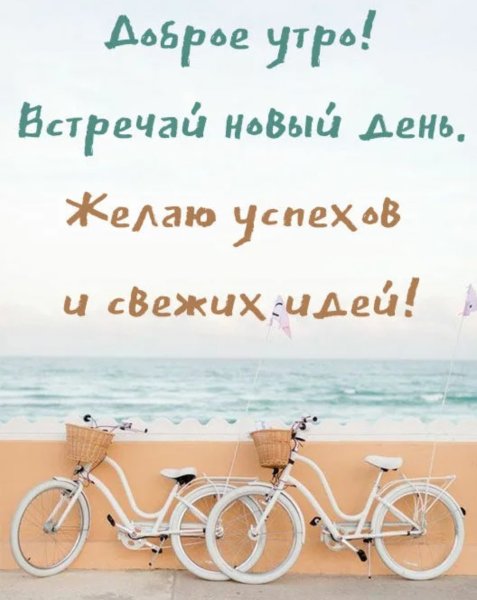 Доброе утро Крым с надписью