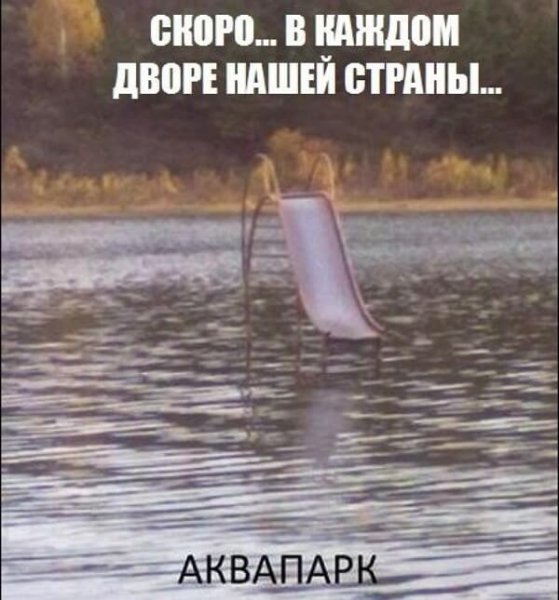 Приколы про Холодное и дождливое лето