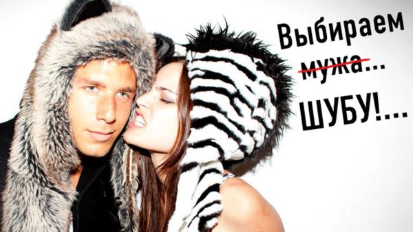 Высказывания о шубах