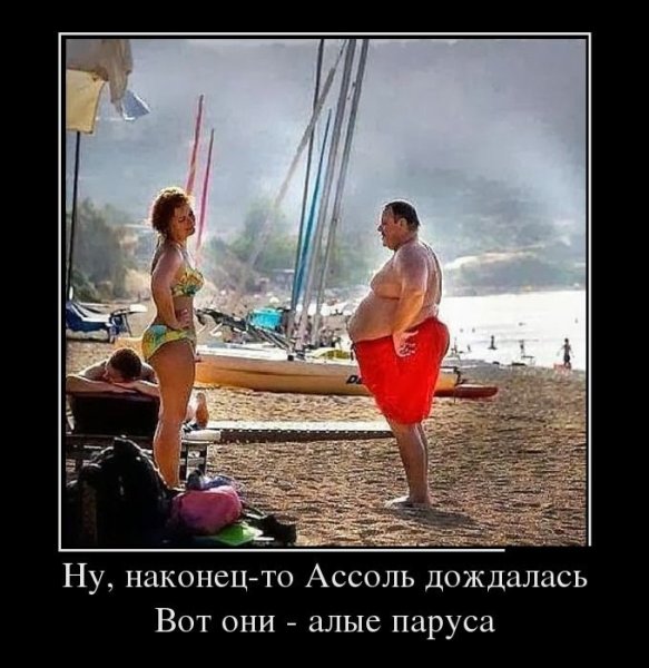 Ассоль дождалась Алые паруса