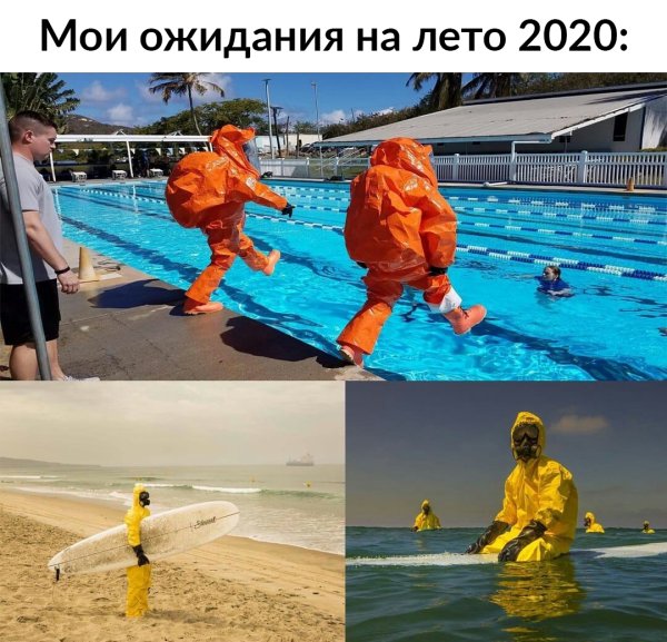 Лето ожидание реальность