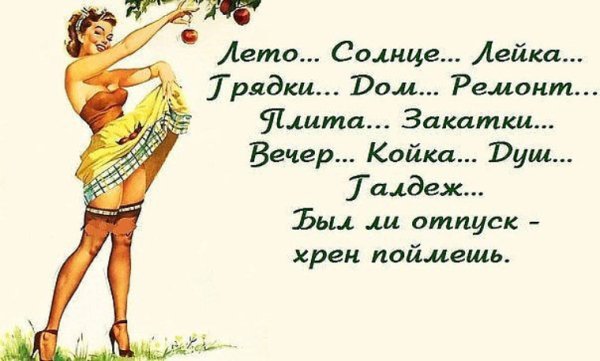 Ура лето пришло