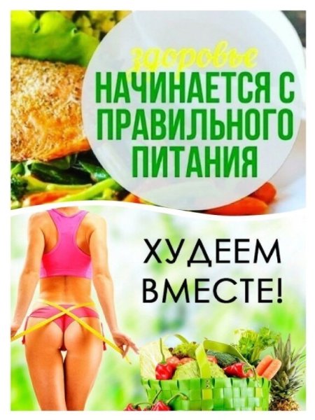 Марафон худеем к лету