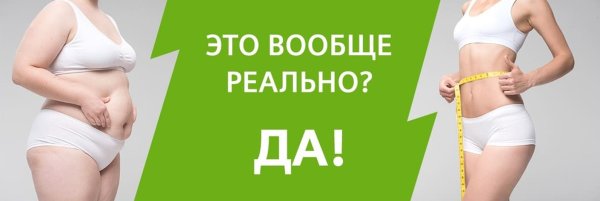 Худеем к лету