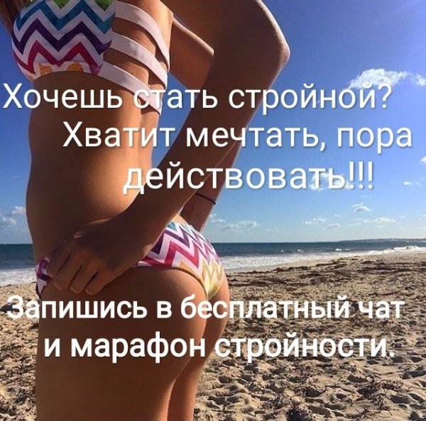 Реклама похудения