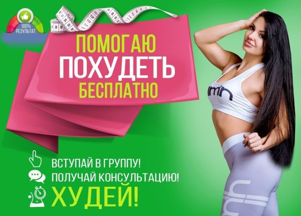 Марафон стройности